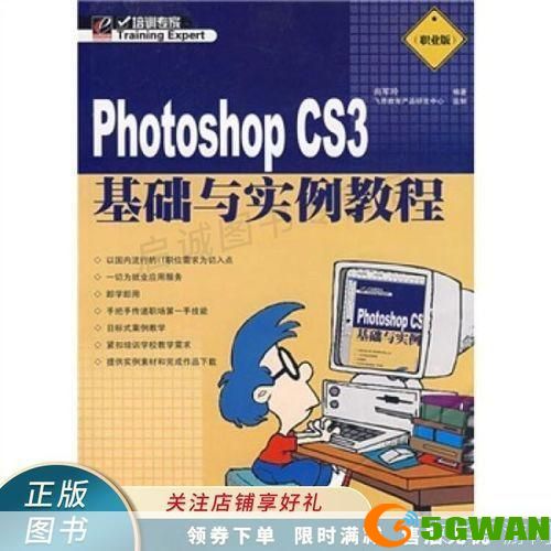 ps cs3教程: Photoshop CS3基础教程：从入门到精通
