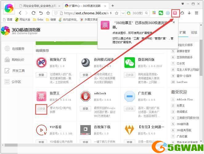 360急速版浏览器的安装步骤详解