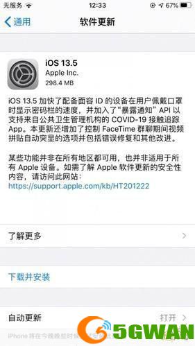 ios13.5正式版推送: iOS 13.5正式版推送，带来更强大的隐私保护和新的FaceTime功能