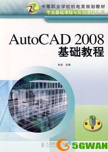 AutoCAD 2008安装教程