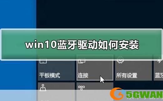 蓝牙驱动怎么安装: 详解蓝牙驱动的安装步骤