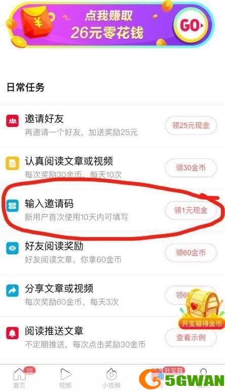 今日头条极速版使用指南：轻松掌握新闻阅读新体验
