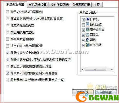 Vista优化大师使用指南