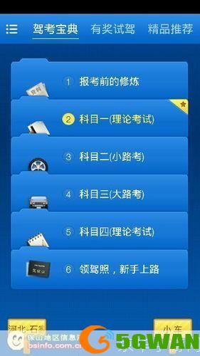 驾校一点通2013怎么安装: 详细步骤教你如何安装驾校一点通2013