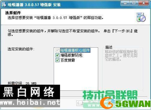 详细步骤教你如何安装哇嘎最新版