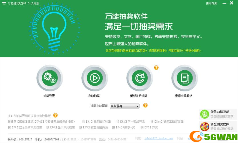 电脑抽奖软件：提升活动趣味性与公平性的神器