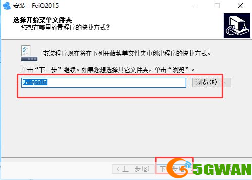 详细步骤教你如何安装飞秋最新版