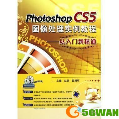 Photoshop CS5基础教程：从入门到精通