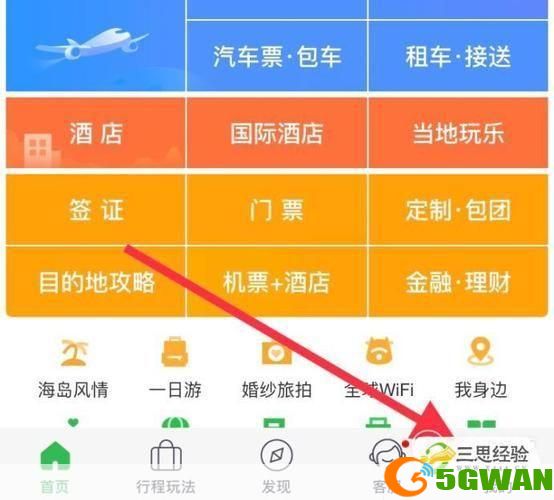 途牛旅游网app怎么安装: 途牛旅游网APP安装教程