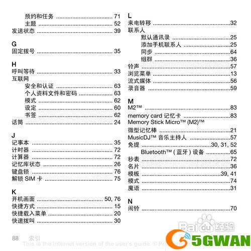 索爱手机主题的使用方法详解