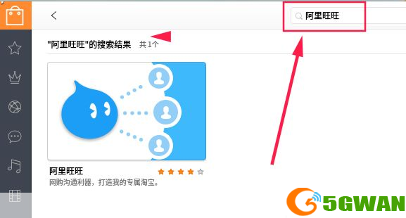 阿里旺旺的安装教程