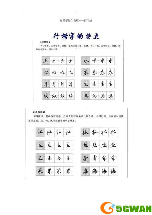 详解钢笔行书字帖的安装步骤