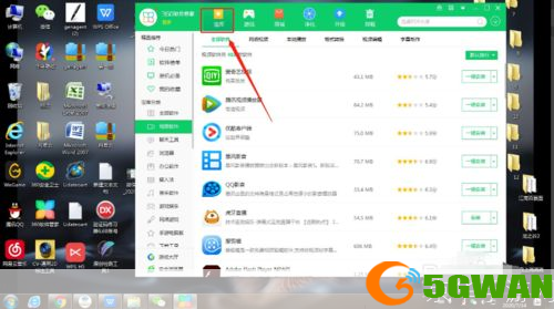 360软件管家的使用方法详解