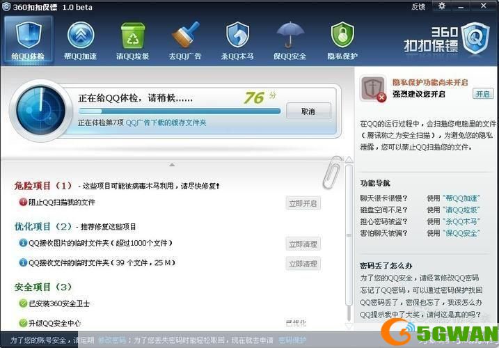 QQ安全卫士的使用方法详解