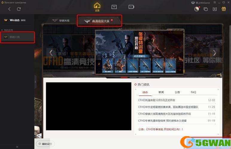穿越火线官方游戏怎么安装: 穿越火线官方游戏安装教程