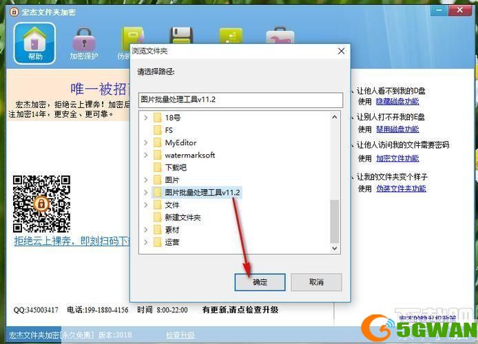 宏杰加密软件的使用方法详解