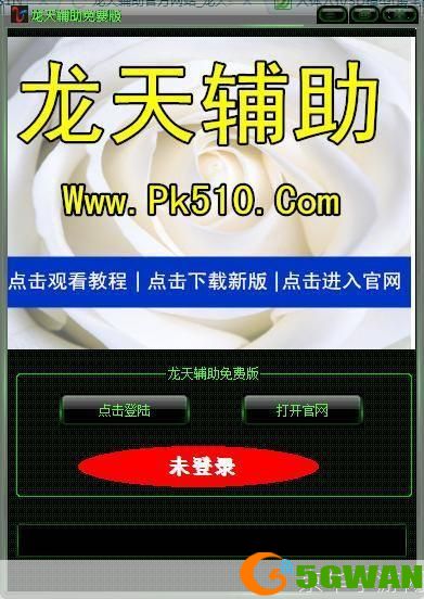 龙天辅助免费版: 龙天辅助免费版—— 游戏助手的全新升级