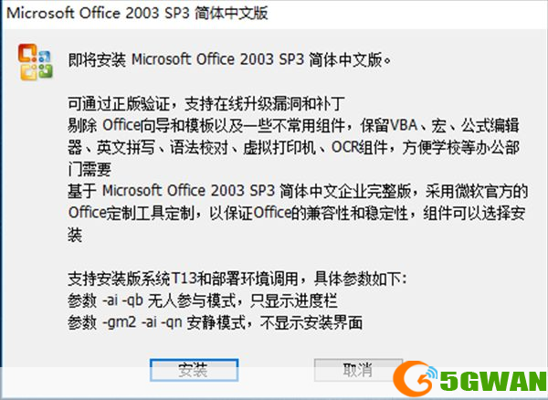 2003 Word安装教程