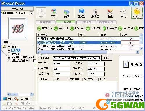 详细步骤教你如何安装和使用PP点点通