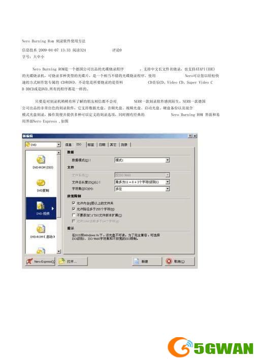 免费刻录软件的使用方法详解