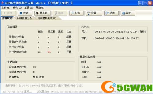ARP防火墙单机版：保护您的网络免受ARP攻击