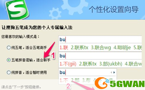 搜狗五笔输入法官方怎么安装: 搜狗五笔输入法官方安装教程