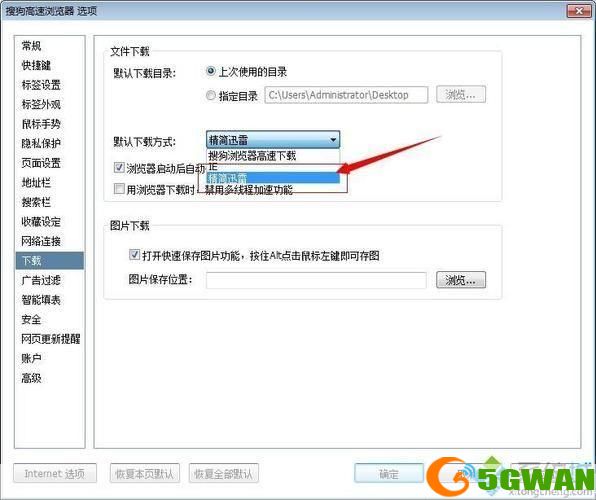 迅雷 怎么安装: 详细步骤教你如何安装迅雷
