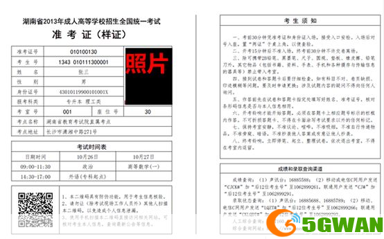 详解准考证的使用方法