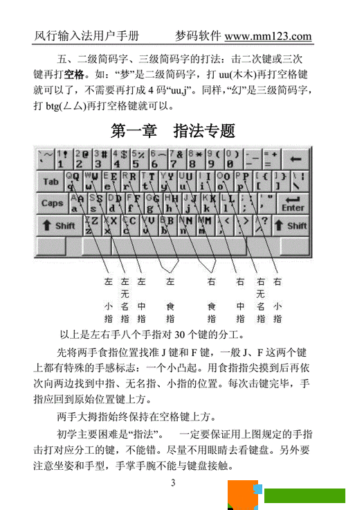 万能五笔输入法安装教程