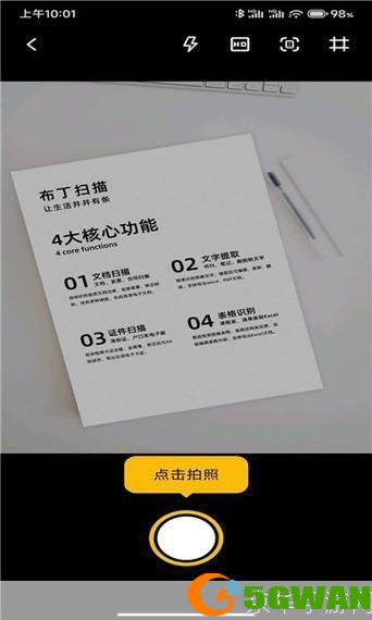 布丁扫描：一款简单易用的扫描工具的使用方法