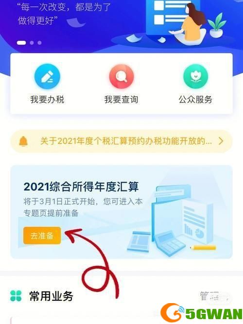 个人所得税app正版官方怎么安装: 如何安装个人所得税App正版官方版