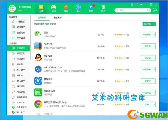 360软件管家的使用方法详解