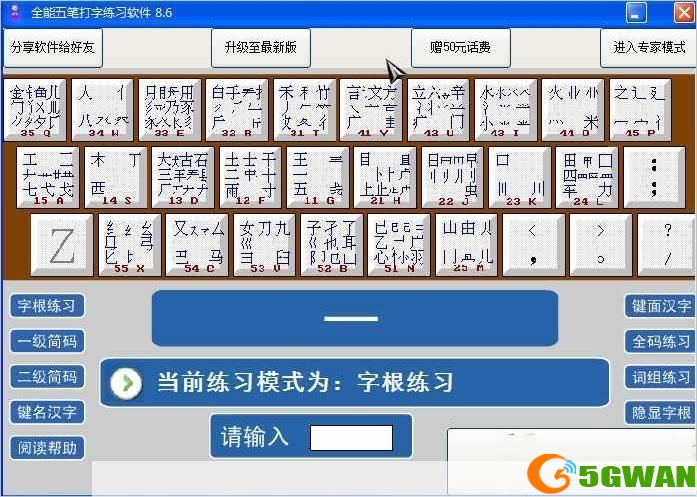 万能五笔输入法安装教程