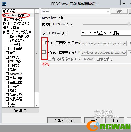 ffdshow解码器怎么安装: 详解FFDShow解码器的安装步骤