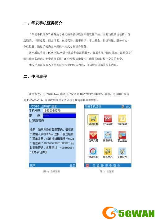 华安证券软件怎么用: 华安证券软件使用指南