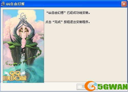 QQ自由幻想安装教程