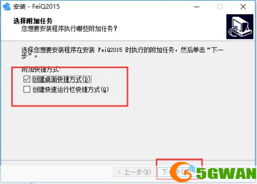 详细步骤教你如何安装飞秋最新版