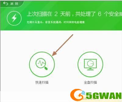 360卫士的使用方法详解