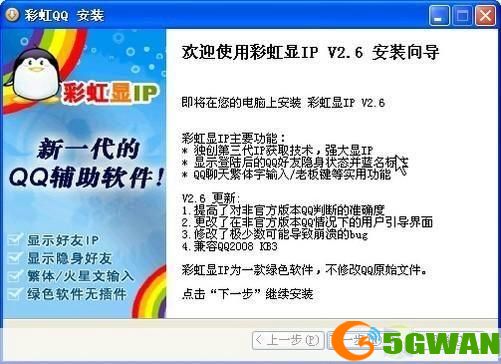 详细步骤教你如何安装彩虹QQ