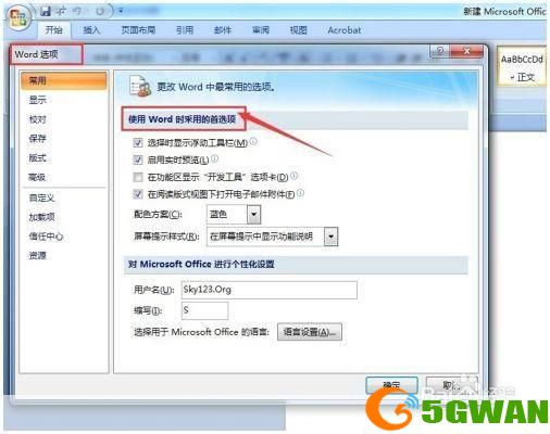 microsoft word 2007怎么用: Microsoft Word 2007的基本使用方法