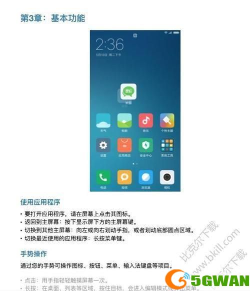 小米手机软件怎么用: 小米手机软件使用指南