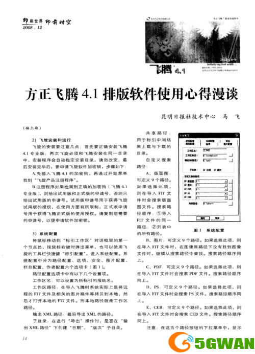 飞腾排版软件: 飞腾排版软件——引领排版设计新潮流