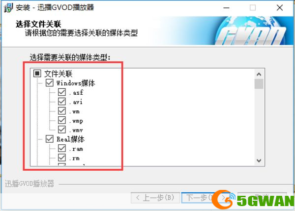 迅播gvod播放器怎么安装: 迅播GVOD播放器安装教程