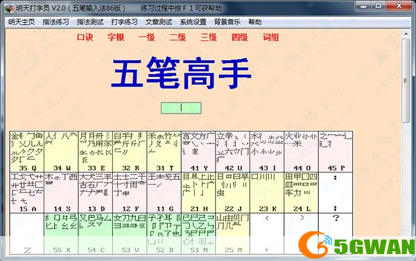 明天打字员软件的安装教程