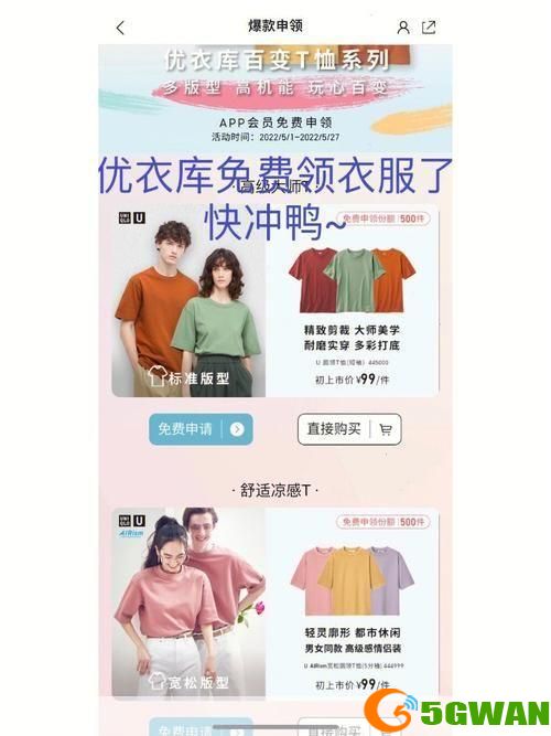 优衣库服装安装指南
