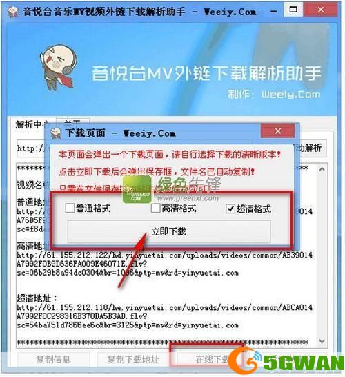 音悦台MV使用指南：如何观看、下载和分享你喜欢的音乐视频