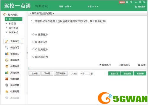 驾校一点通2013怎么安装: 详细步骤教你如何安装驾校一点通2013