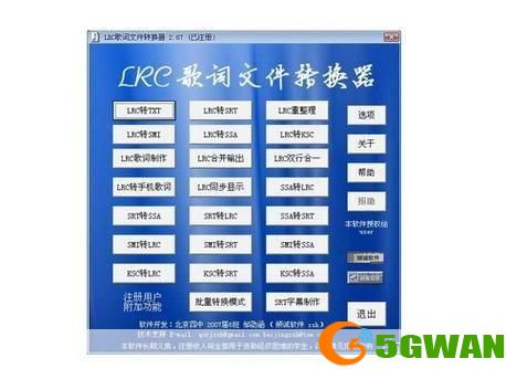 lrc歌词文件转换器: Lrc歌词文件转换器—— 让音乐与歌词完美同步