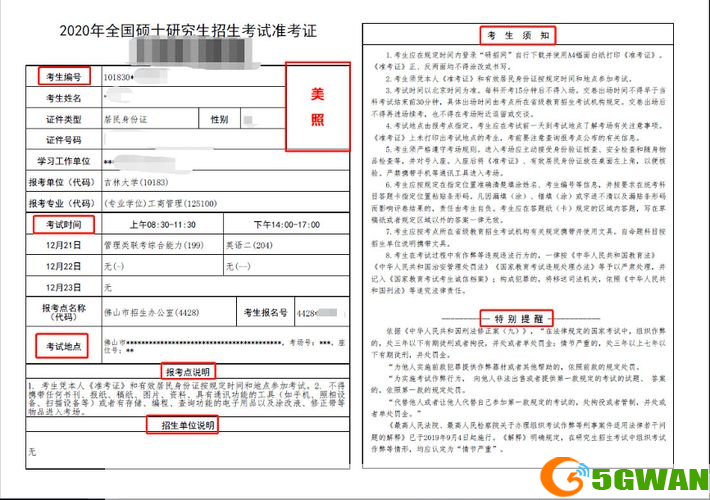 详解准考证的使用方法
