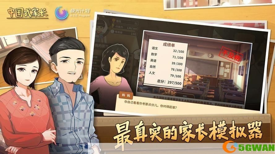 中国式家长怎么用: 中国式家长的教育方式：如何理解和应对